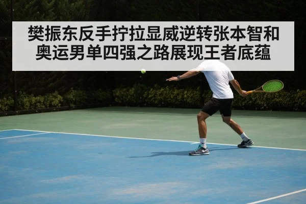 table tennis backhand technique