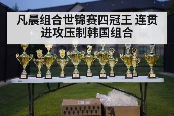 badminton championship trophy
